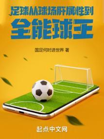 足球goa
