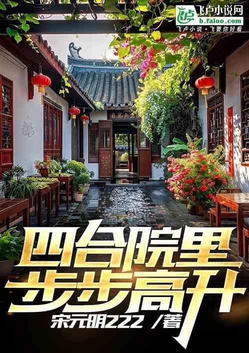 四合院从