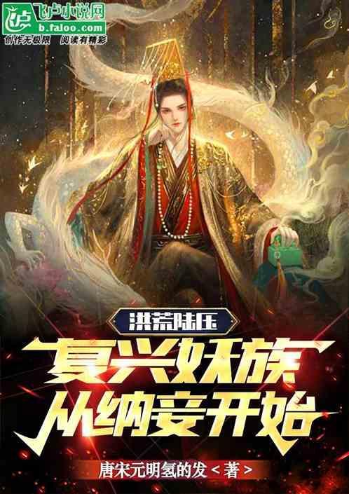 陆渊洪荒