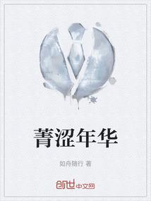 青涩年华指什么年龄