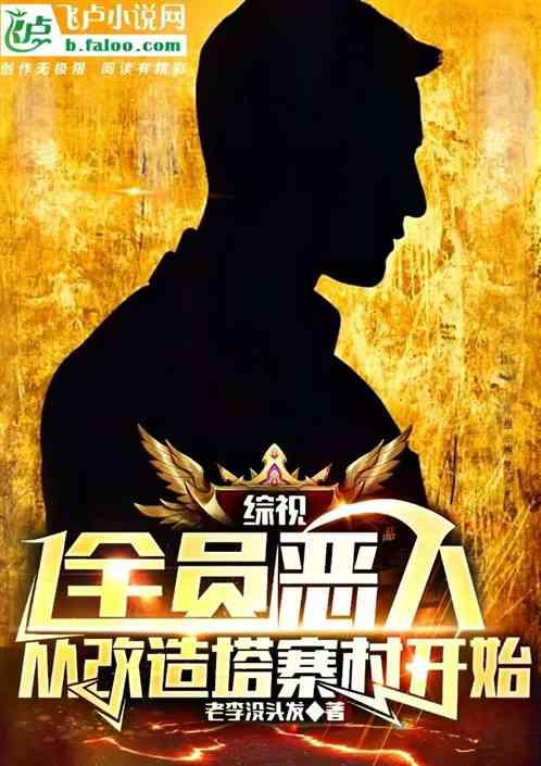 全员恶人创始人