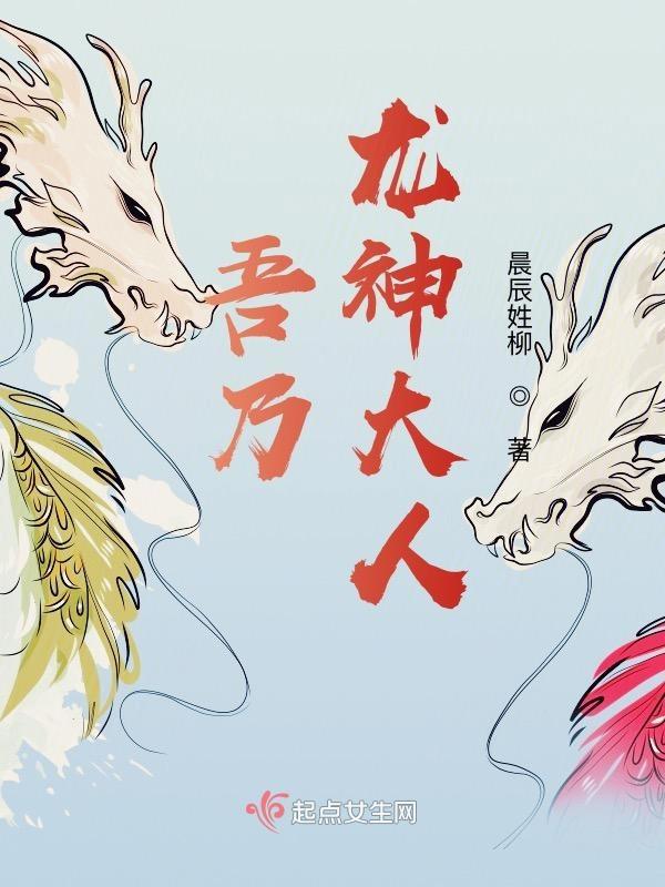吾乃护国神龙