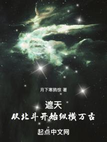遮天之北帝