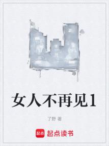 女生再也不想见你