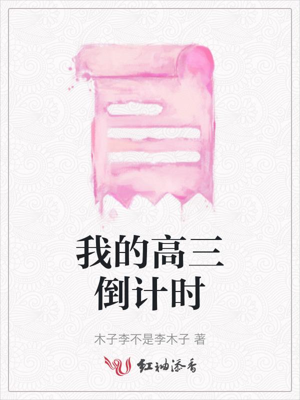高三倒计时鼓励语
