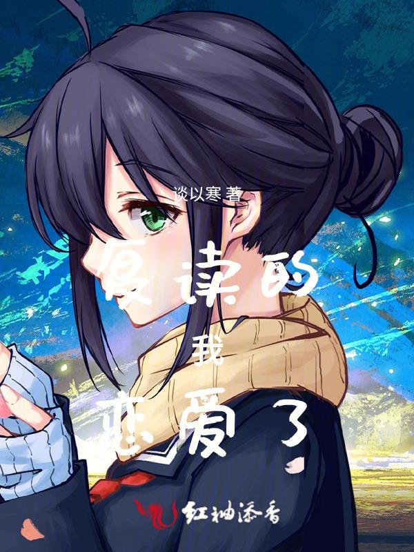 复读的经历知乎