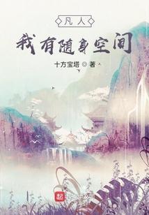 我有随身轮回道txt