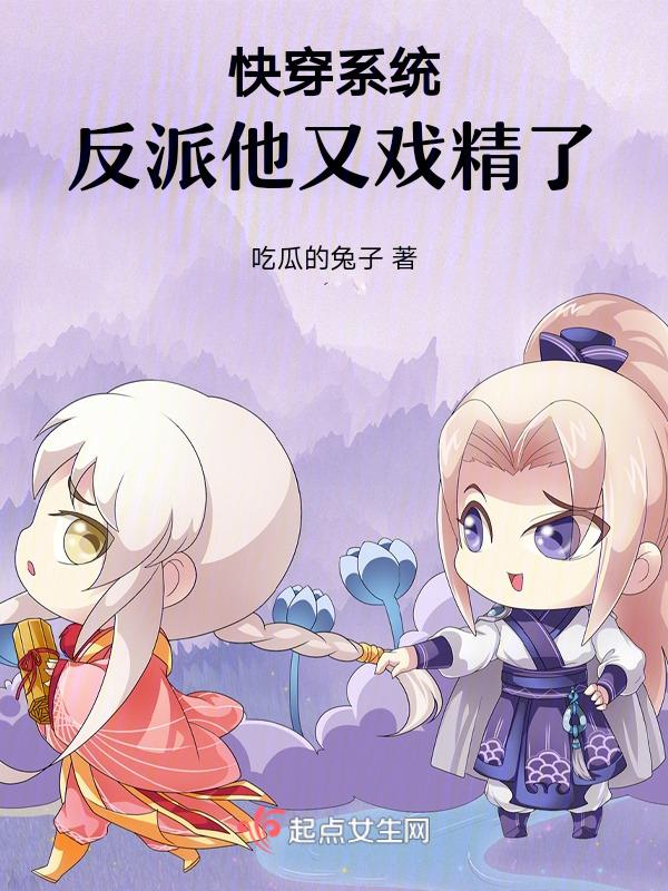 反派又黑化了)