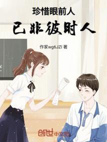 珍惜眼前人吗