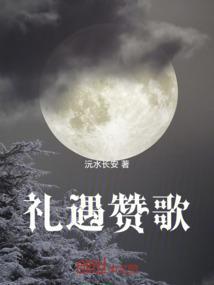 礼赞和赞歌的区别