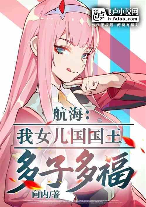 海贼王女儿国怎么生孩子