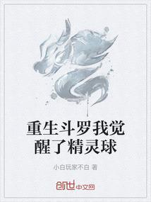 重生斗罗觉醒黄金圣龙的
