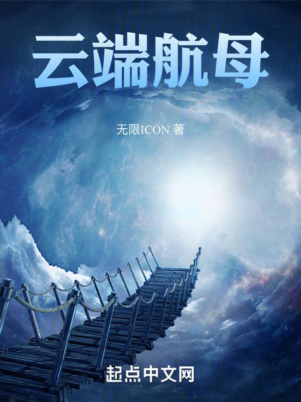 云龙型航母
