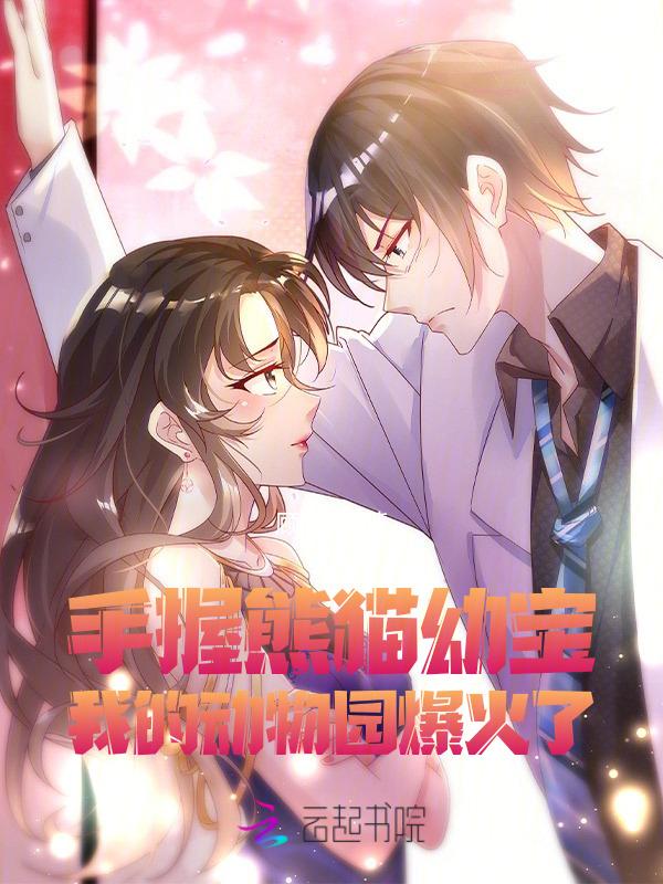 动物园小熊猫作文
