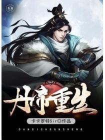 丹帝重生叶辰