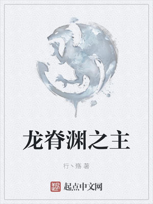 龙脊的触发几率