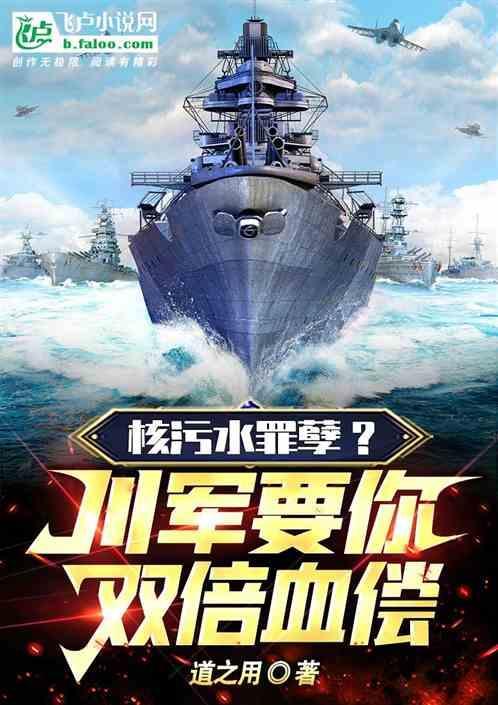 核污水怎么处理的
