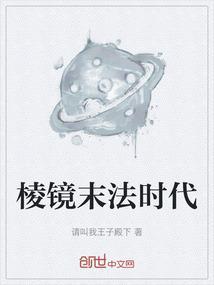 棱镜理论