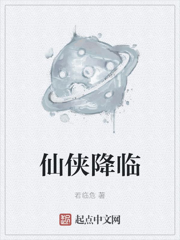 仙侠ju