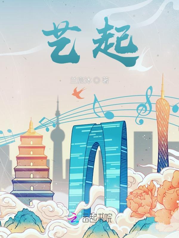 艺起秀