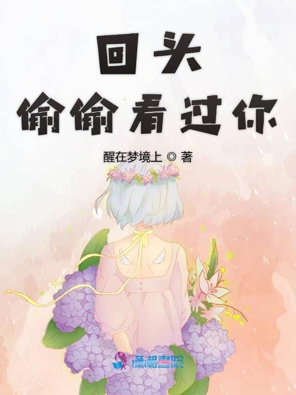 回头偷看表情包