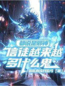 信神算邪教吗
