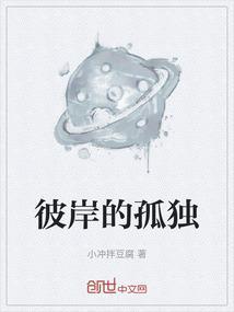 彼岸的孤岛第二十八章