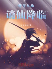 神印王座全文阅读免费版无弹窗