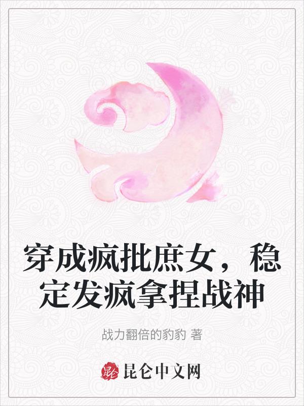 穿成疯批反派的白月光穿书星光遥