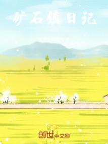 矿石镇攻略