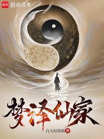 仙家点梦