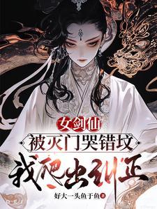女子剑仙