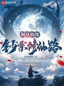 铜臭味百科
