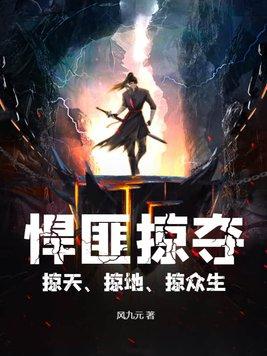 掠众生TXT笔下文学