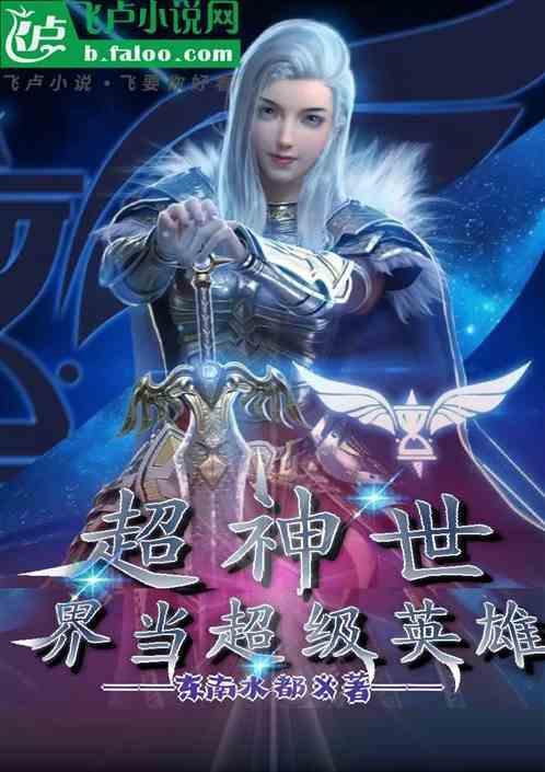 从超神世界开始的破坏