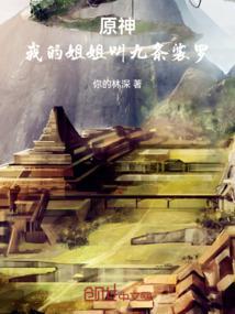 原神新角色九条裟罗