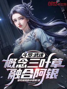斗罗3武魂融合技