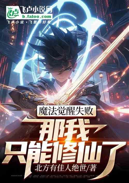 魔法觉醒我可以把我