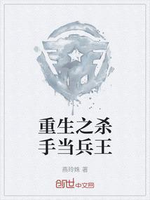 重生之杀手女王从军记全文免费阅读