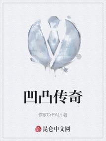 凹凸传奇红木怎么样