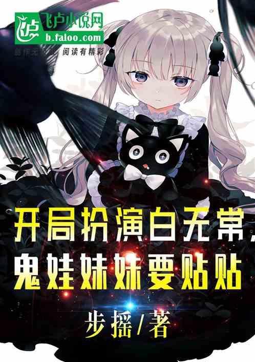 开局扮演百鬼丸