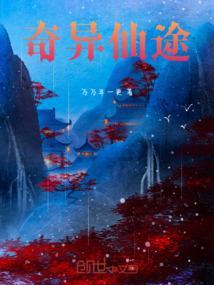 奇仙幻旅