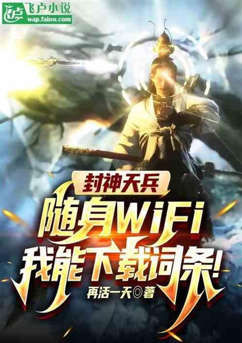封神记天