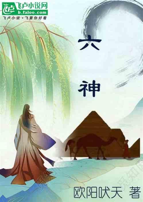 六神司机在线观看