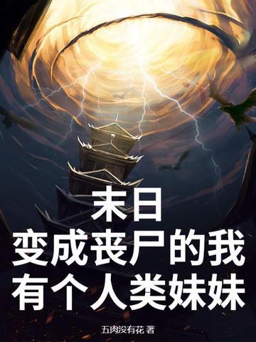 末日前