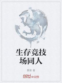 生存竞技场类