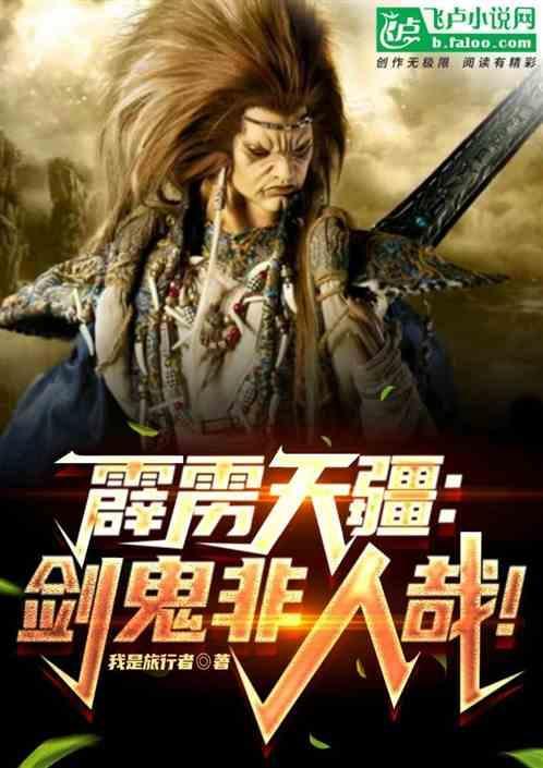 霹雳天剑非天百科