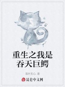 重生之吞天魔帝归来