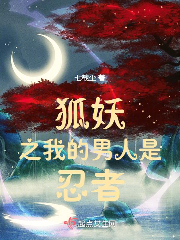 狐妖爱上人的电影