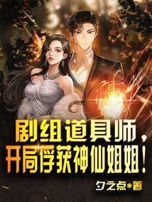 剧组做道具组怎么样